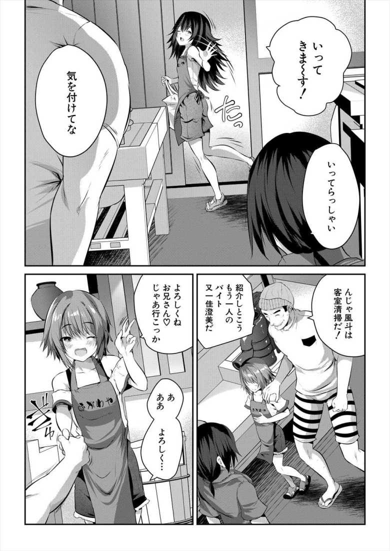 【エロ漫画 淫猥ノスタルジー 第3話】叔父の家でバイトしたら従妹とセックスする流れに【創田ぐみ】