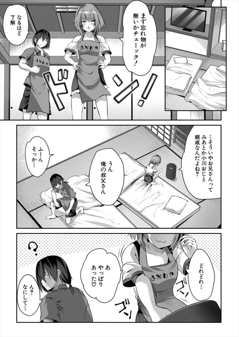 【エロ漫画 淫猥ノスタルジー 第3話】叔父の家でバイトしたら従妹とセックスする流れに【創田ぐみ】