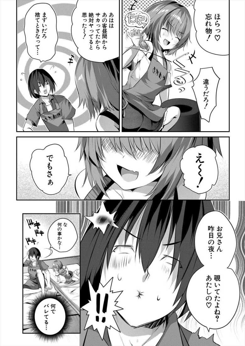 【エロ漫画 淫猥ノスタルジー 第3話】叔父の家でバイトしたら従妹とセックスする流れに【創田ぐみ】