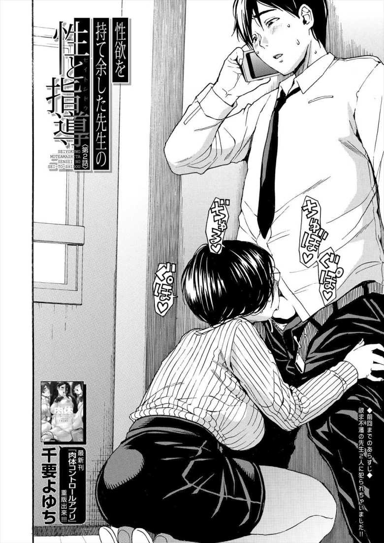 【エロ漫画 性欲を持て余した先生の性と指導 第2話】ドスケベな女でしか興奮できない男子学生【千要よゆち】