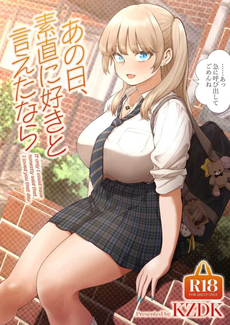 【エロ同人 あの日、素直に好きと言えたなら】陽キャな幼馴染の告白を断ったら速攻で寝取られた【SMUGGLER】