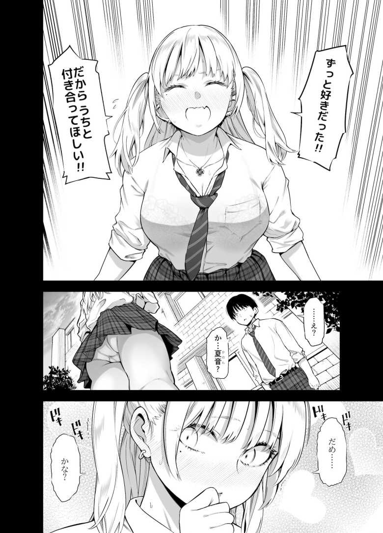 【エロ同人 あの日、素直に好きと言えたなら】陽キャな幼馴染の告白を断ったら速攻で寝取られた【SMUGGLER】