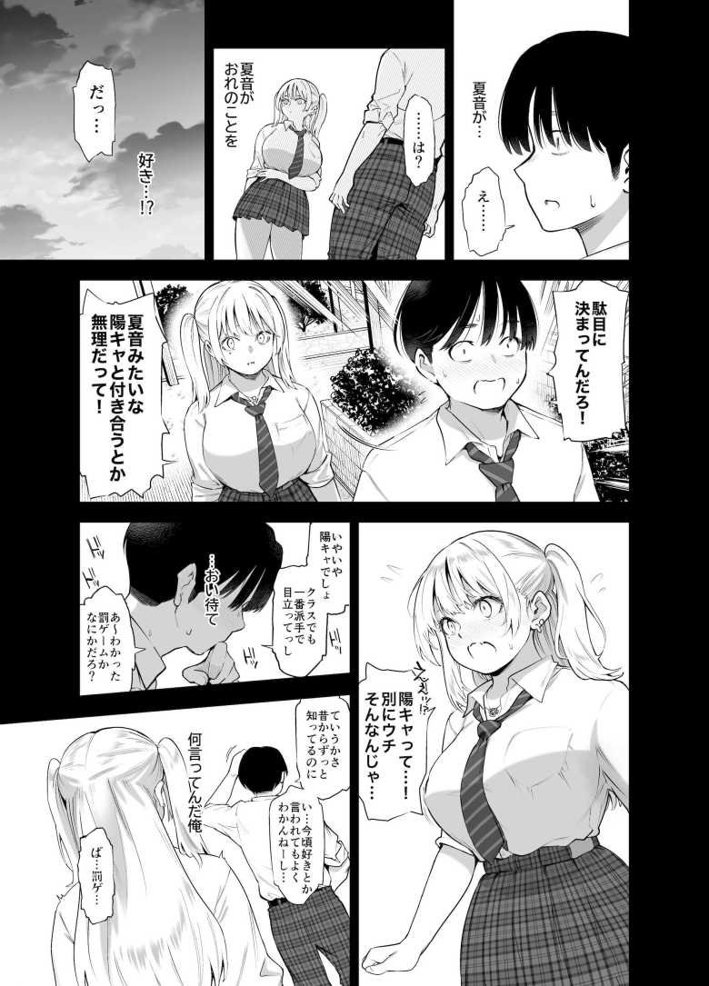 【エロ同人 あの日、素直に好きと言えたなら】陽キャな幼馴染の告白を断ったら速攻で寝取られた【SMUGGLER】