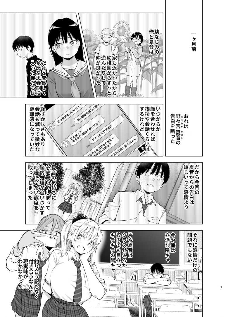 【エロ同人 あの日、素直に好きと言えたなら】陽キャな幼馴染の告白を断ったら速攻で寝取られた【SMUGGLER】