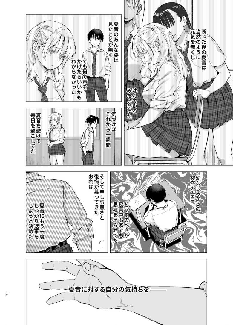 【エロ同人 あの日、素直に好きと言えたなら】陽キャな幼馴染の告白を断ったら速攻で寝取られた【SMUGGLER】