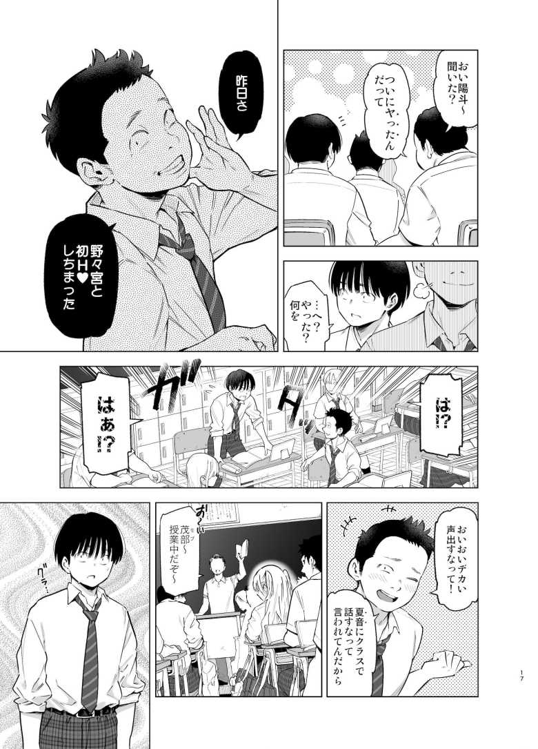 【エロ同人 あの日、素直に好きと言えたなら】陽キャな幼馴染の告白を断ったら速攻で寝取られた【SMUGGLER】