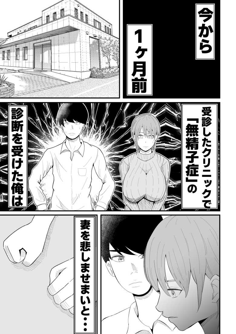 【エロ同人 『托卵』される人妻。】無精子症の旦那が妻の願いを聞き入れ托卵センターへ【てぃが。】