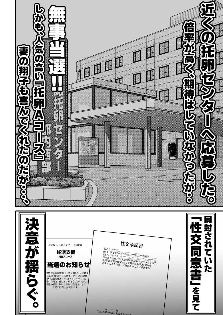 【エロ同人 『托卵』される人妻。】無精子症の旦那が妻の願いを聞き入れ托卵センターへ【てぃが。】