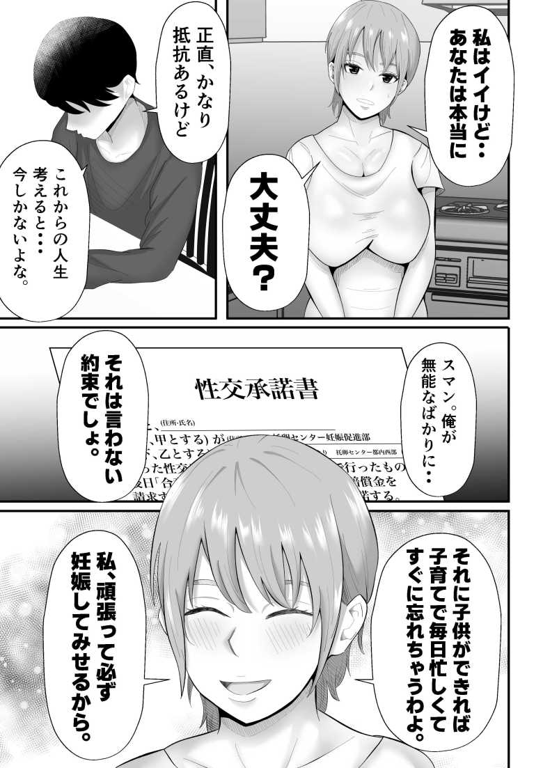 【エロ同人 『托卵』される人妻。】無精子症の旦那が妻の願いを聞き入れ托卵センターへ【てぃが。】