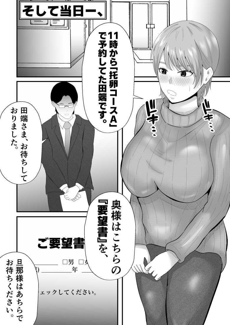 【エロ同人 『托卵』される人妻。】無精子症の旦那が妻の願いを聞き入れ托卵センターへ【てぃが。】