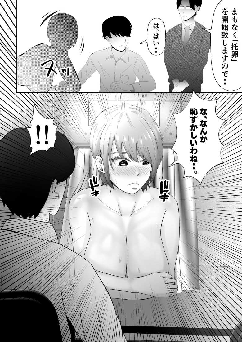 【エロ同人 『托卵』される人妻。】無精子症の旦那が妻の願いを聞き入れ托卵センターへ【てぃが。】