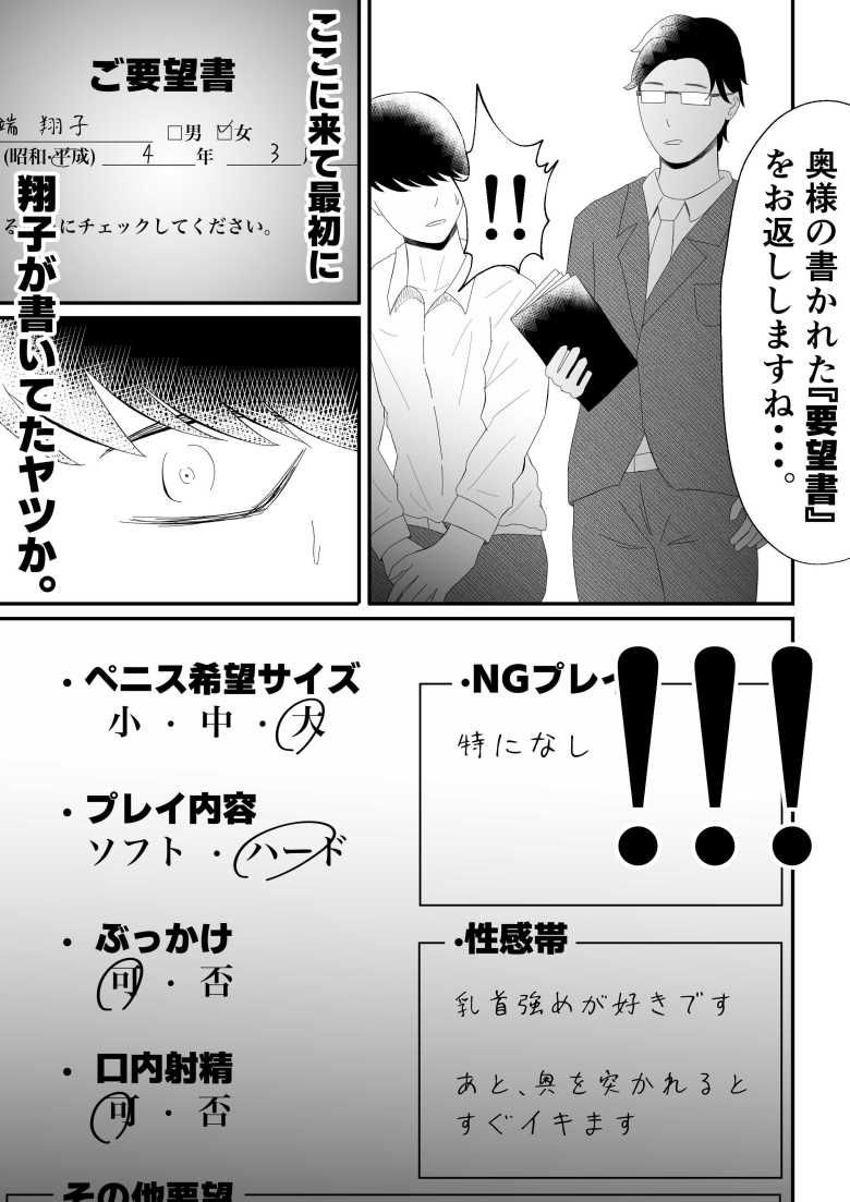 【エロ同人 『托卵』される人妻。】無精子症の旦那が妻の願いを聞き入れ托卵センターへ【てぃが。】