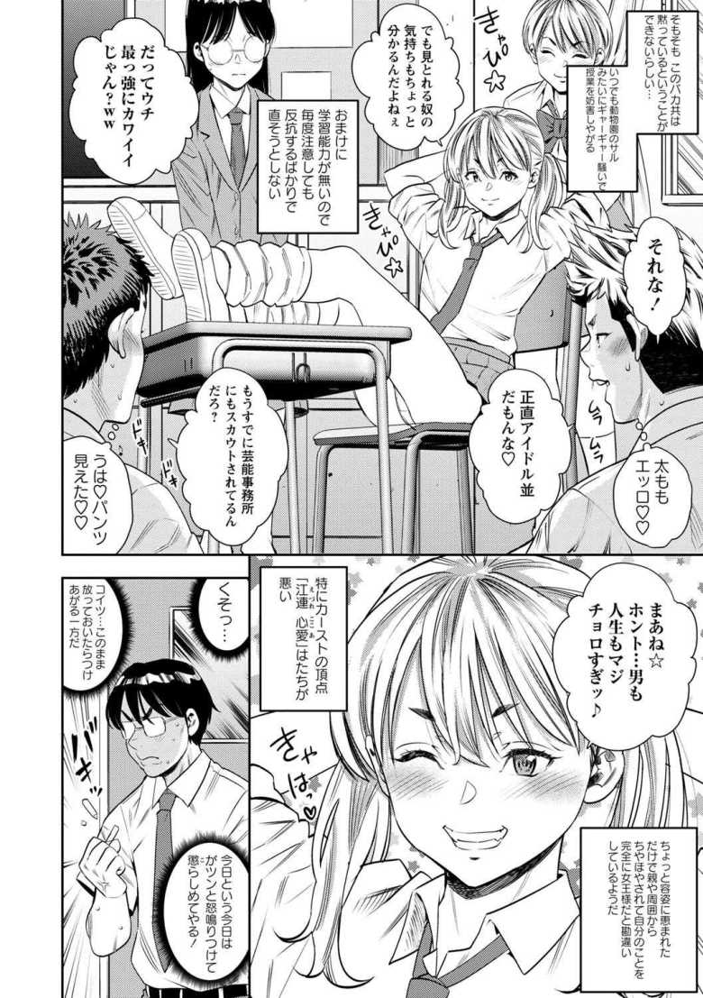 【エロ漫画 逆襲!わからせ先生 第一話「能力開発」】気弱男性教師が女を発情絶頂させる能力を授かった【ザキザラキ】