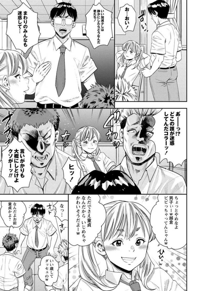 【エロ漫画 逆襲!わからせ先生 第一話「能力開発」】気弱男性教師が女を発情絶頂させる能力を授かった【ザキザラキ】