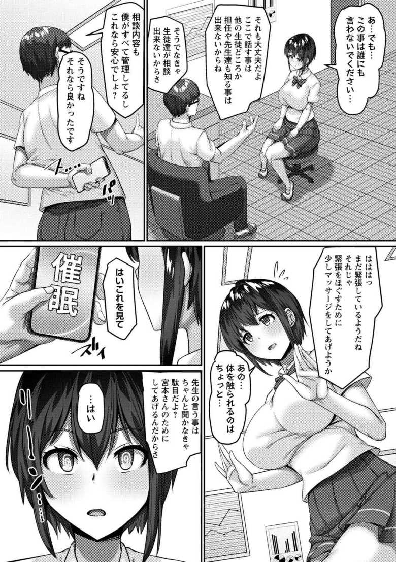 【エロ漫画】アプリで寝取られる制服女子たち~カウンセリングに来た女子たちをエロ改変してハメまくる~【羽雲】