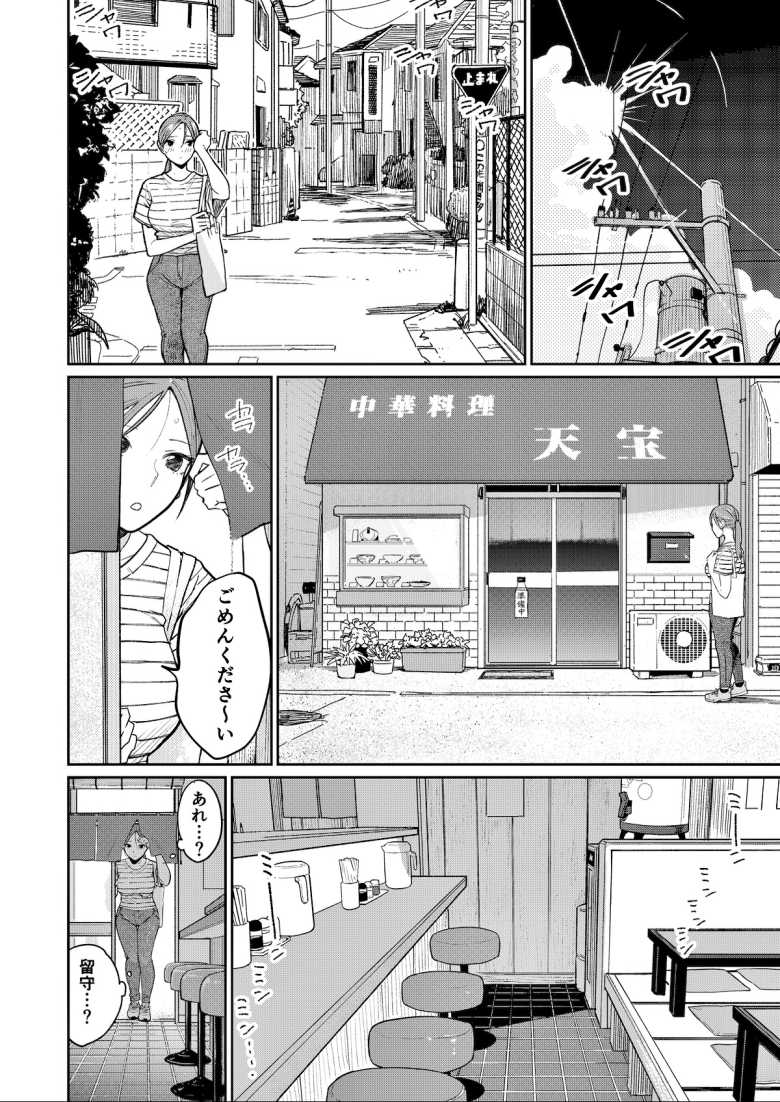 【エロ同人 町中華、準備中に人妻は…】近所の中華屋で働く人妻さん家計の為に店主に抱かれる【かきそば】