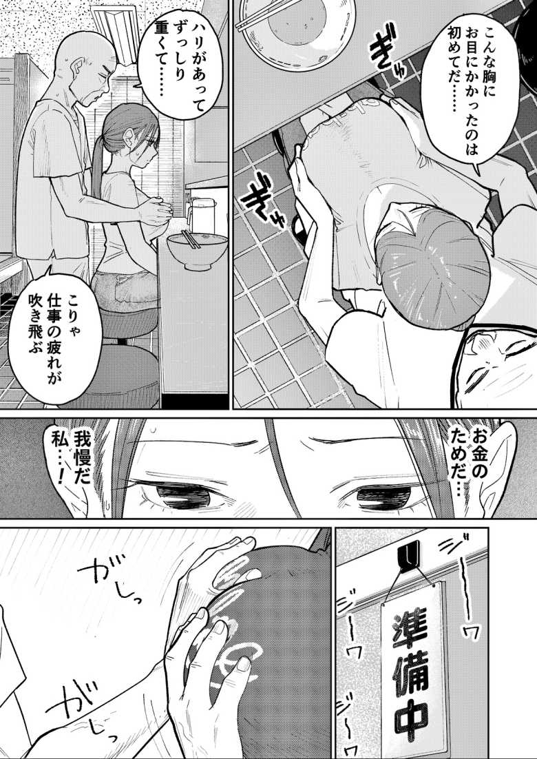 【エロ同人 町中華、準備中に人妻は…】近所の中華屋で働く人妻さん家計の為に店主に抱かれる【かきそば】