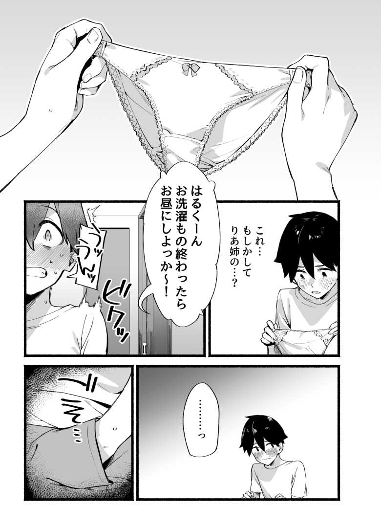【エロ同人 しすたーこんとらすと 溺愛お姉ちゃんと濃密性活】溺愛する弟の性処理をしちゃう姉達【ダイコテツ団】