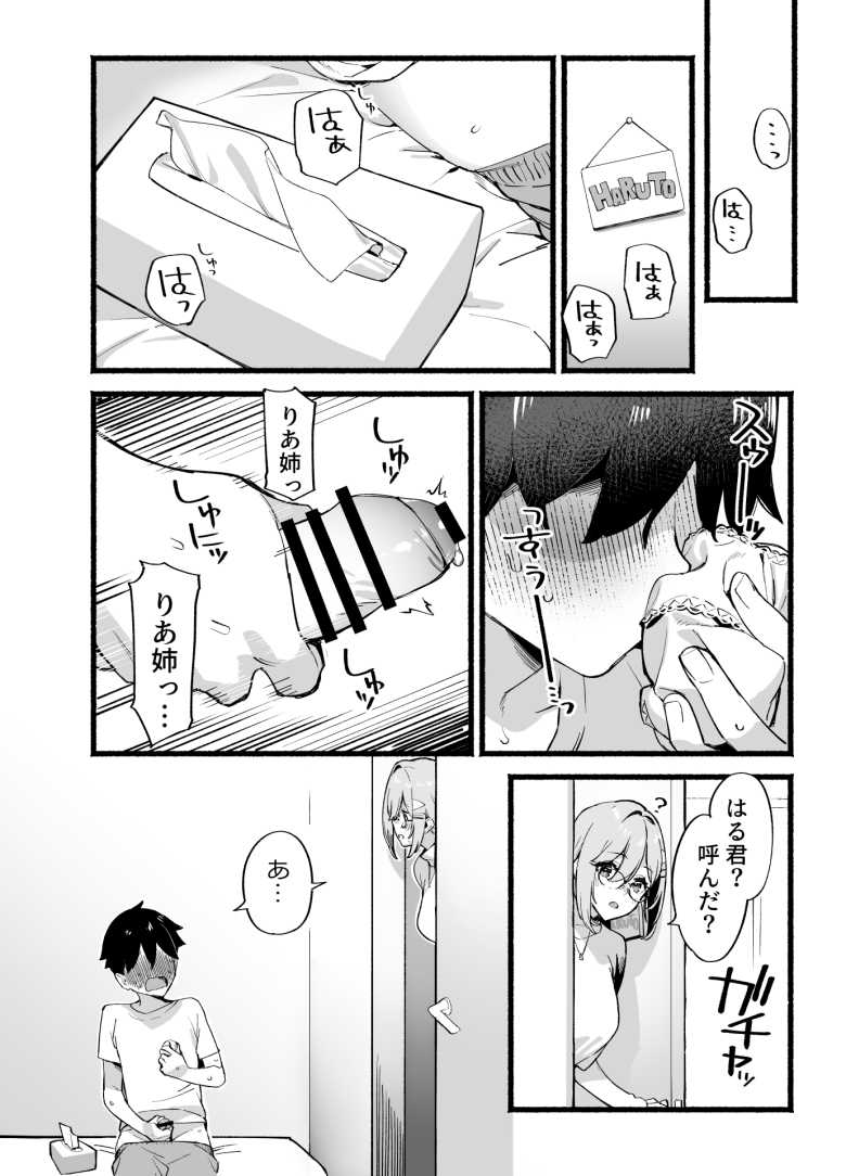 【エロ同人 しすたーこんとらすと 溺愛お姉ちゃんと濃密性活】溺愛する弟の性処理をしちゃう姉達【ダイコテツ団】