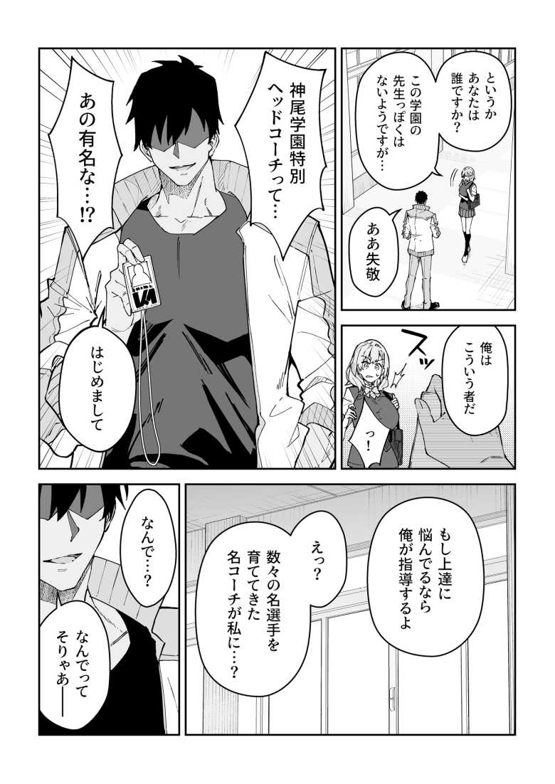 【エロ同人 ガチハメSEX指導4】危険日セックスで身体の変化で運動能力を上げるイカれた指導法【しゅにち関数】