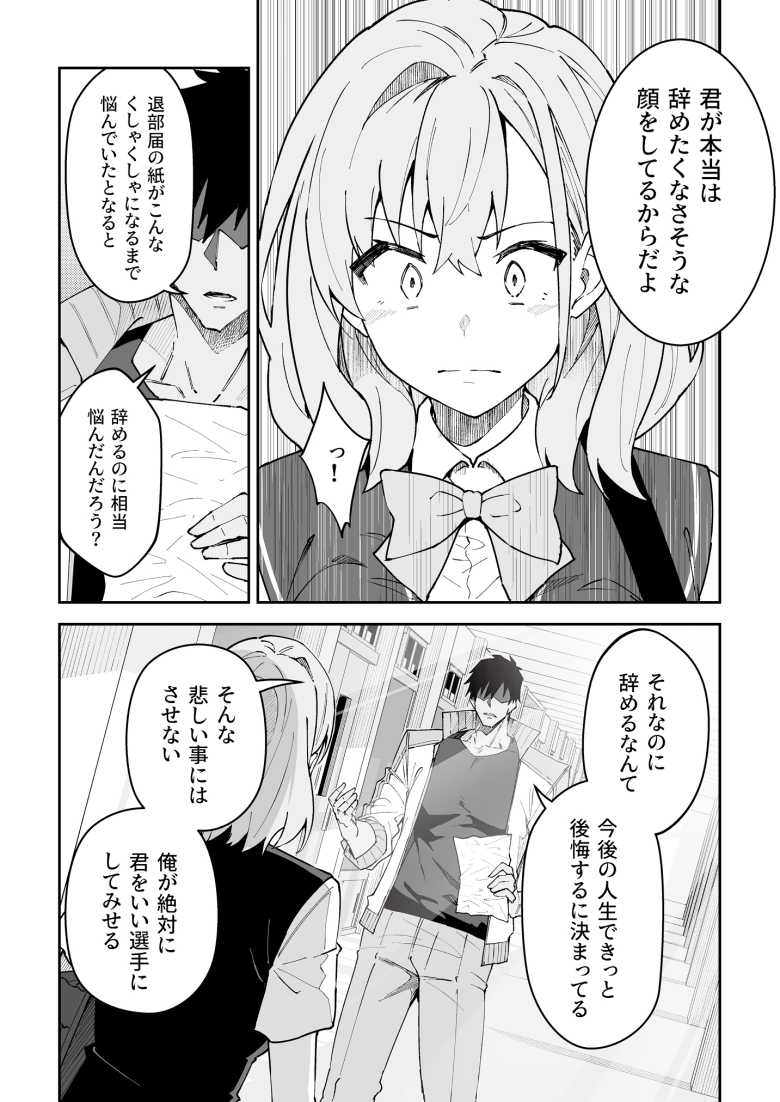 【エロ同人 ガチハメSEX指導4】危険日セックスで身体の変化で運動能力を上げるイカれた指導法【しゅにち関数】