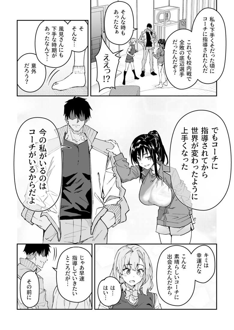 【エロ同人 ガチハメSEX指導4】危険日セックスで身体の変化で運動能力を上げるイカれた指導法【しゅにち関数】