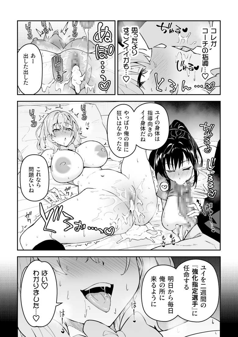 【エロ同人 ガチハメSEX指導4】危険日セックスで身体の変化で運動能力を上げるイカれた指導法【しゅにち関数】