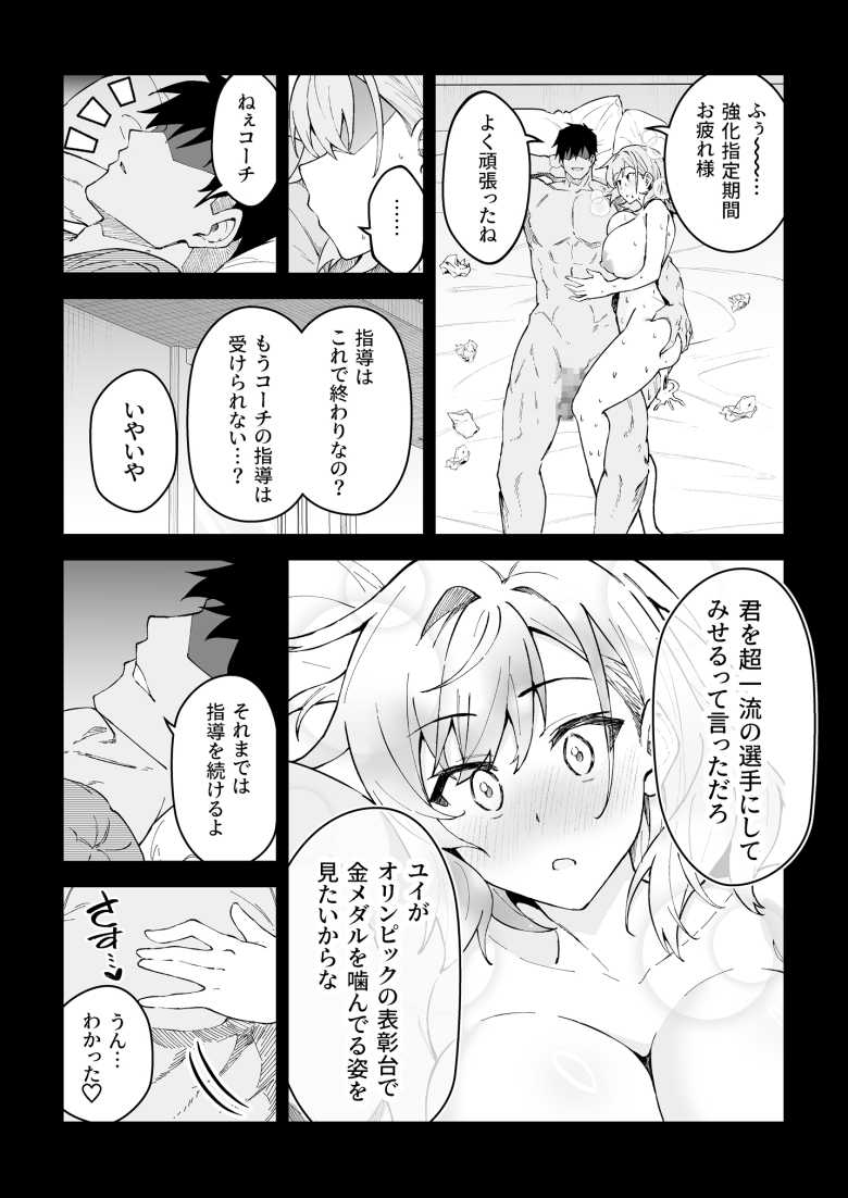 【エロ同人 ガチハメSEX指導4】危険日セックスで身体の変化で運動能力を上げるイカれた指導法【しゅにち関数】