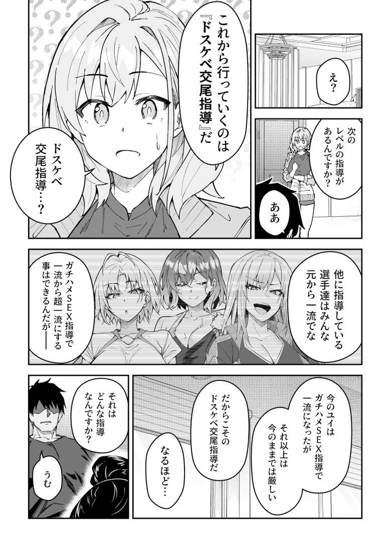 【エロ同人 ガチハメSEX指導4】危険日セックスで身体の変化で運動能力を上げるイカれた指導法【しゅにち関数】