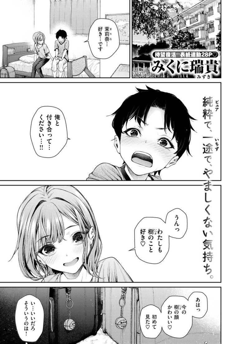 【エロ漫画 泉茉莉奈は発育が良すぎる】スポーツ女子と幼なじみ彼氏のイチャラブえっち【みくに瑞貴】