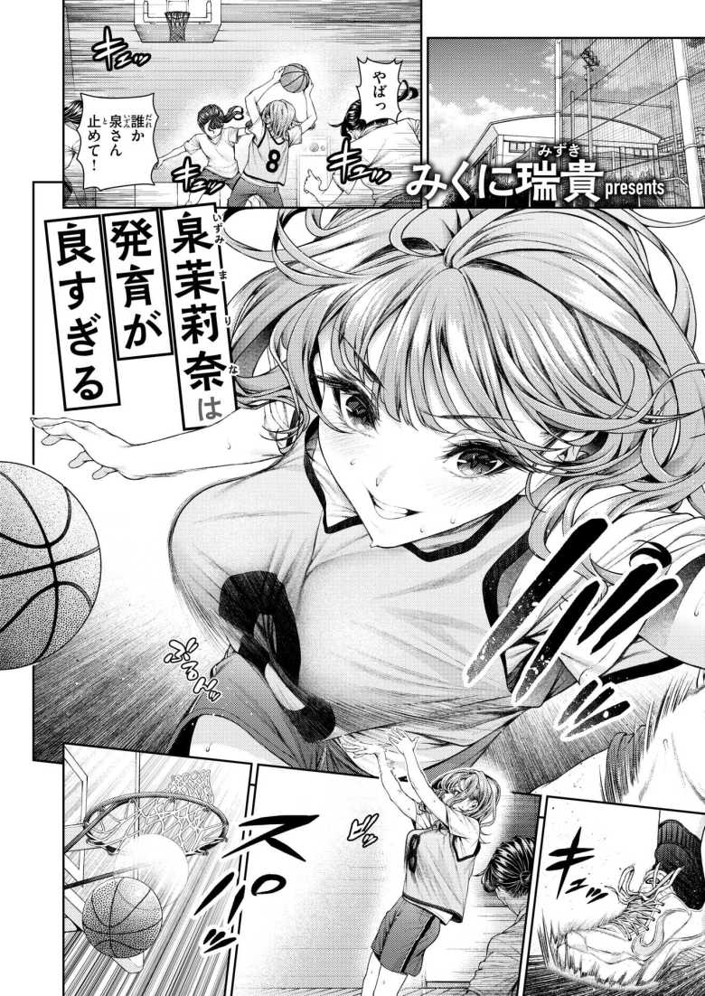 【エロ漫画 泉茉莉奈は発育が良すぎる】スポーツ女子と幼なじみ彼氏のイチャラブえっち【みくに瑞貴】