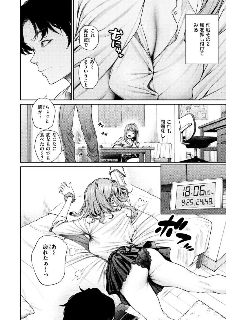 【エロ漫画 泉茉莉奈は発育が良すぎる】スポーツ女子と幼なじみ彼氏のイチャラブえっち【みくに瑞貴】
