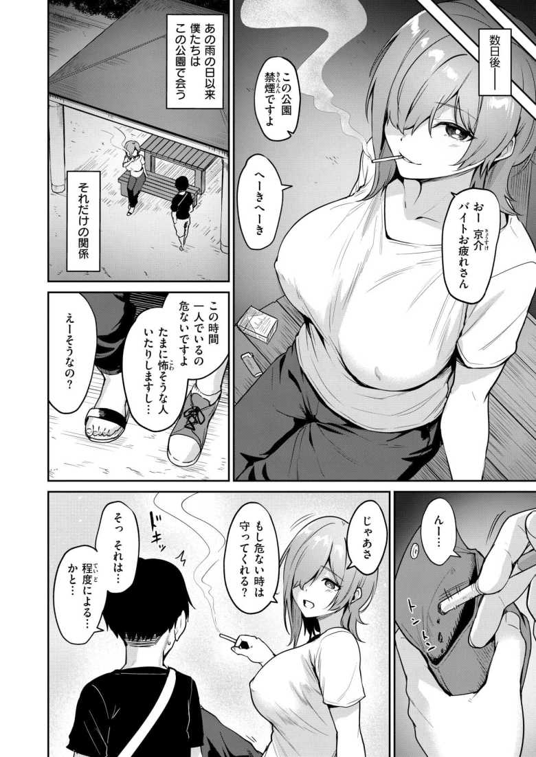 【エロ漫画 夜陰の雨は温く】近所の公園で毎日のように逢っているノーブラお姉さん【こっぺ】