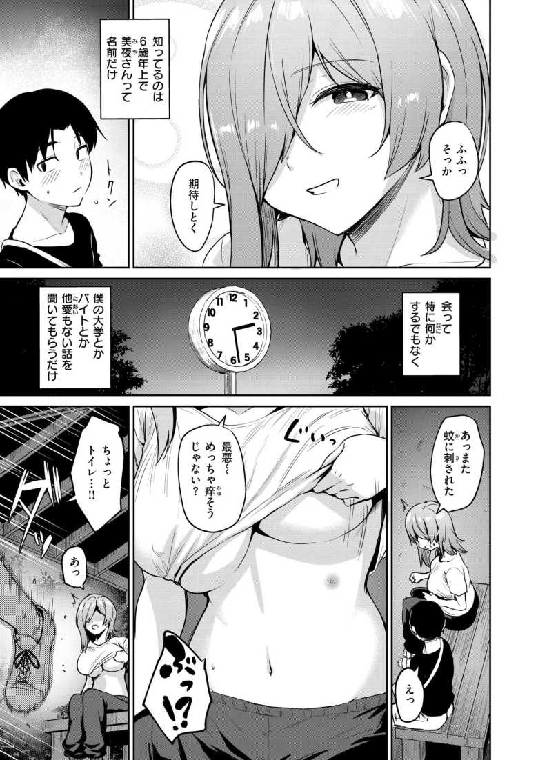 【エロ漫画 夜陰の雨は温く】近所の公園で毎日のように逢っているノーブラお姉さん【こっぺ】