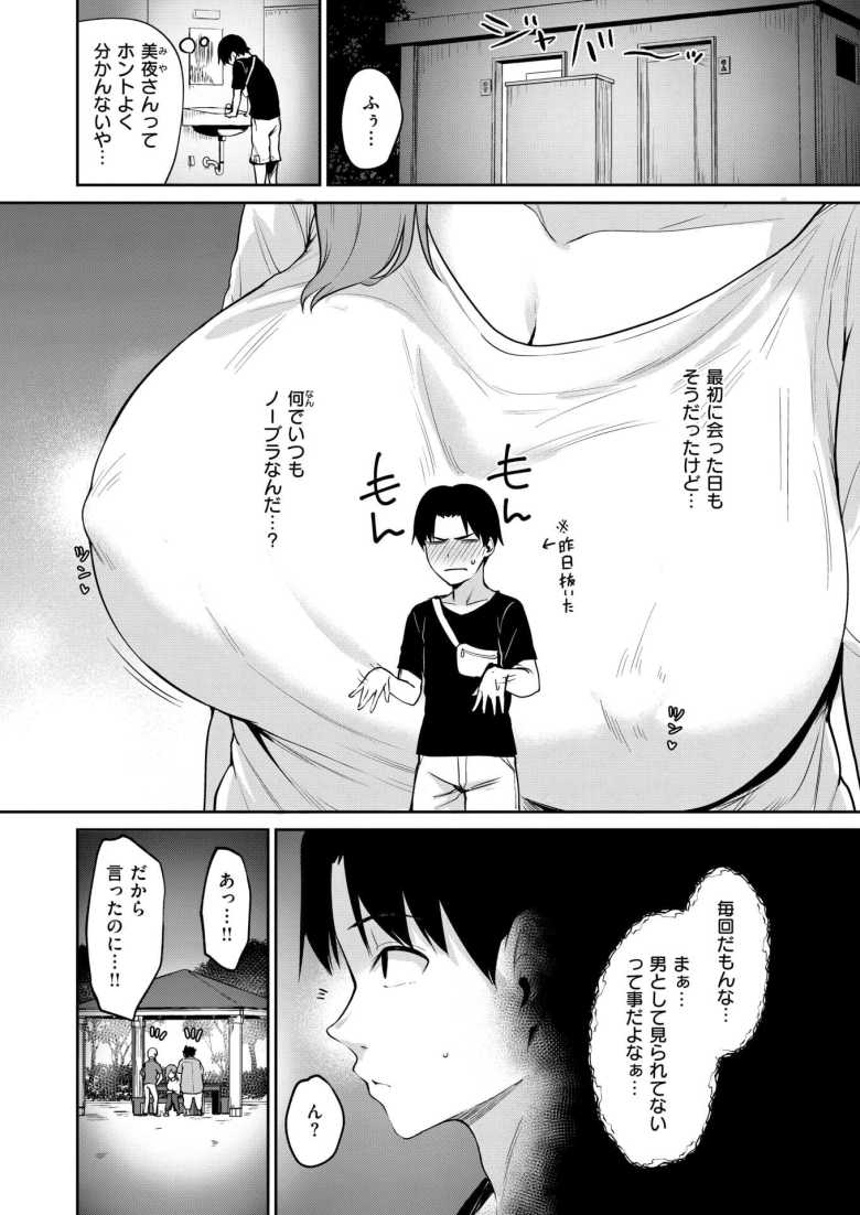 【エロ漫画 夜陰の雨は温く】近所の公園で毎日のように逢っているノーブラお姉さん【こっぺ】