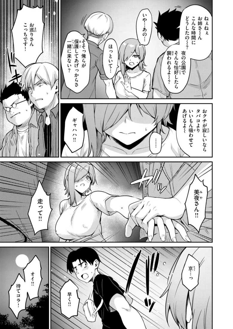 【エロ漫画 夜陰の雨は温く】近所の公園で毎日のように逢っているノーブラお姉さん【こっぺ】