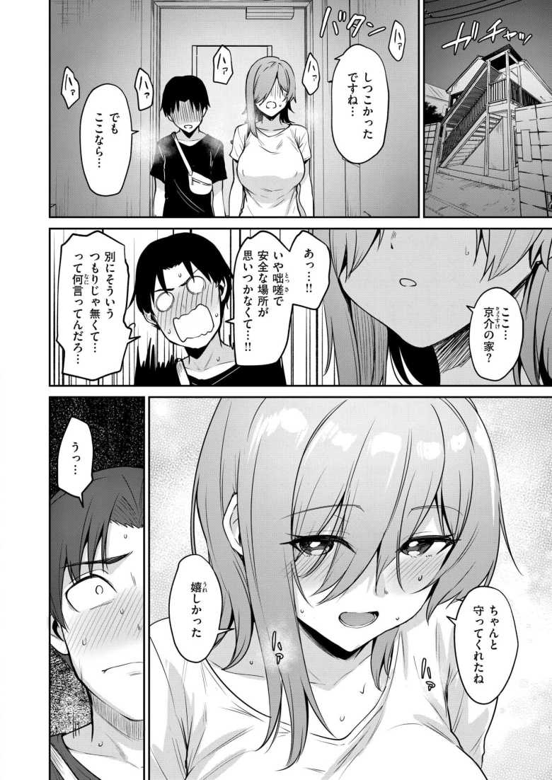 【エロ漫画 夜陰の雨は温く】近所の公園で毎日のように逢っているノーブラお姉さん【こっぺ】