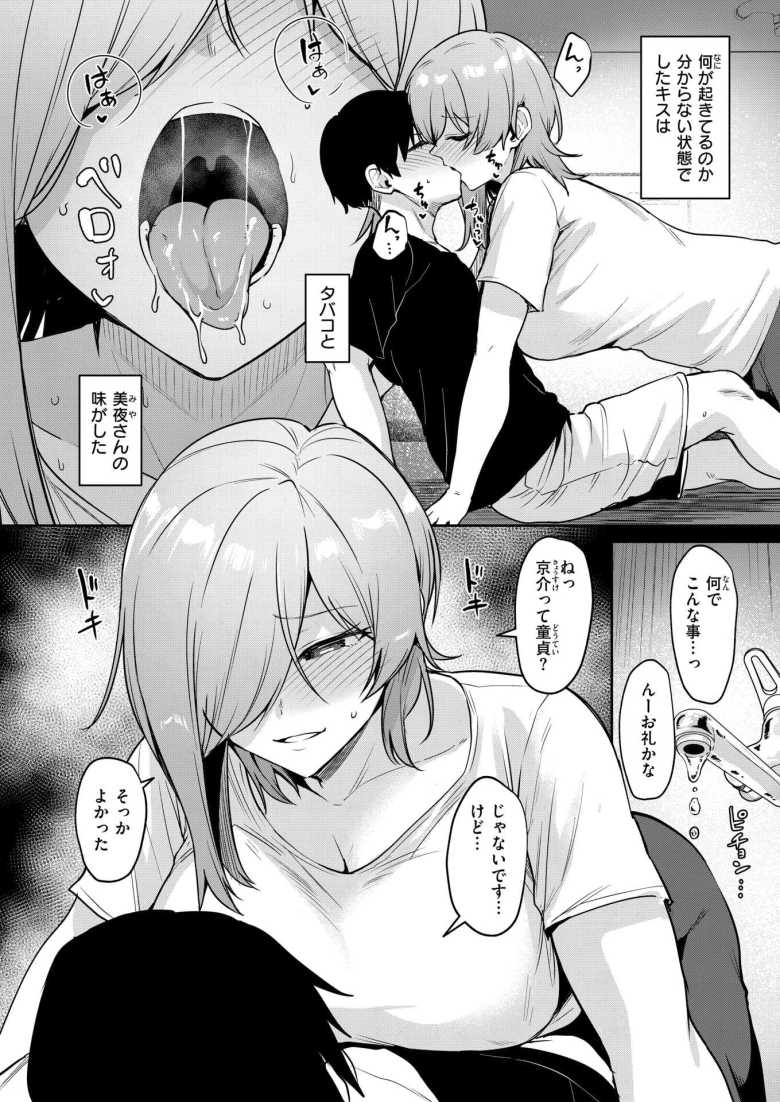 【エロ漫画 夜陰の雨は温く】近所の公園で毎日のように逢っているノーブラお姉さん【こっぺ】