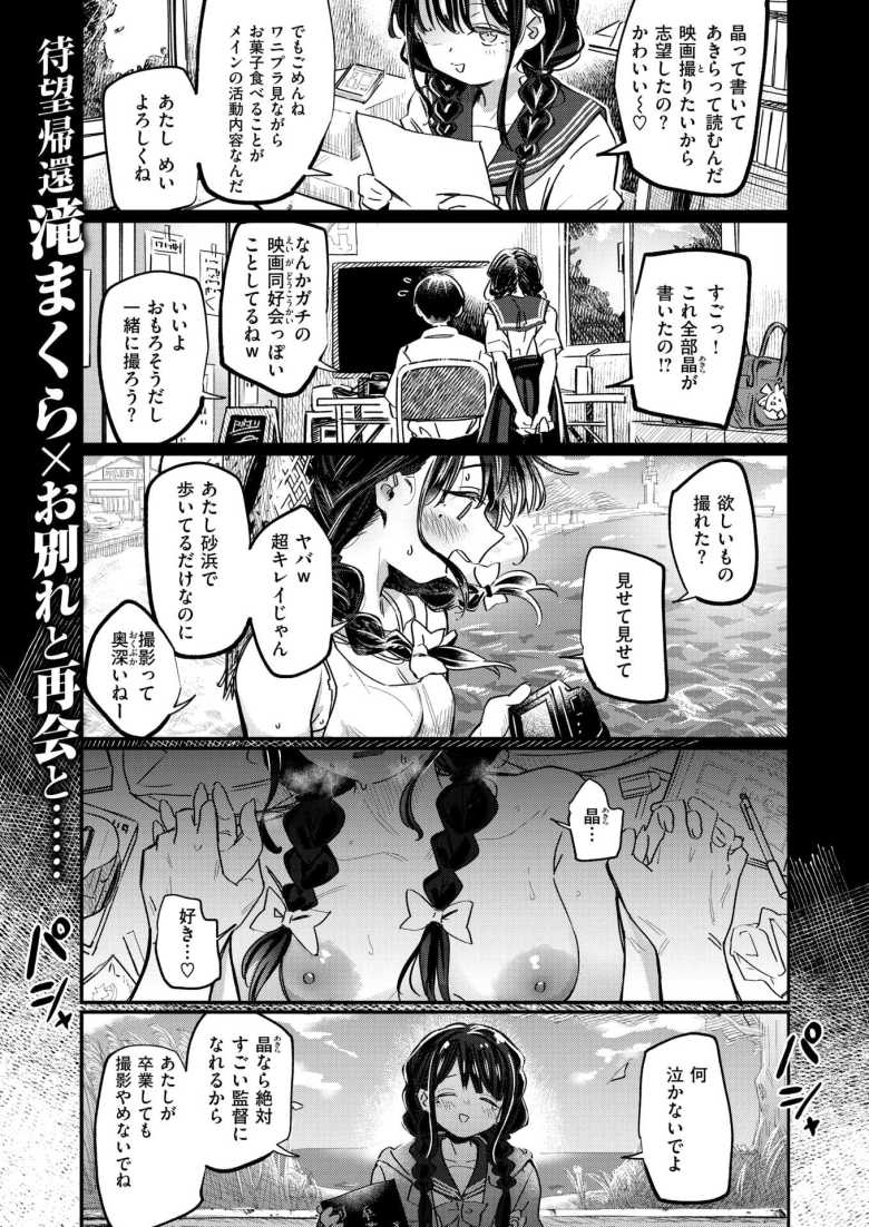 【エロ漫画 繰り返して僕らは】清楚だった先輩と数年ぶりに再会したらコスプレモデルになってた【滝まくら】
