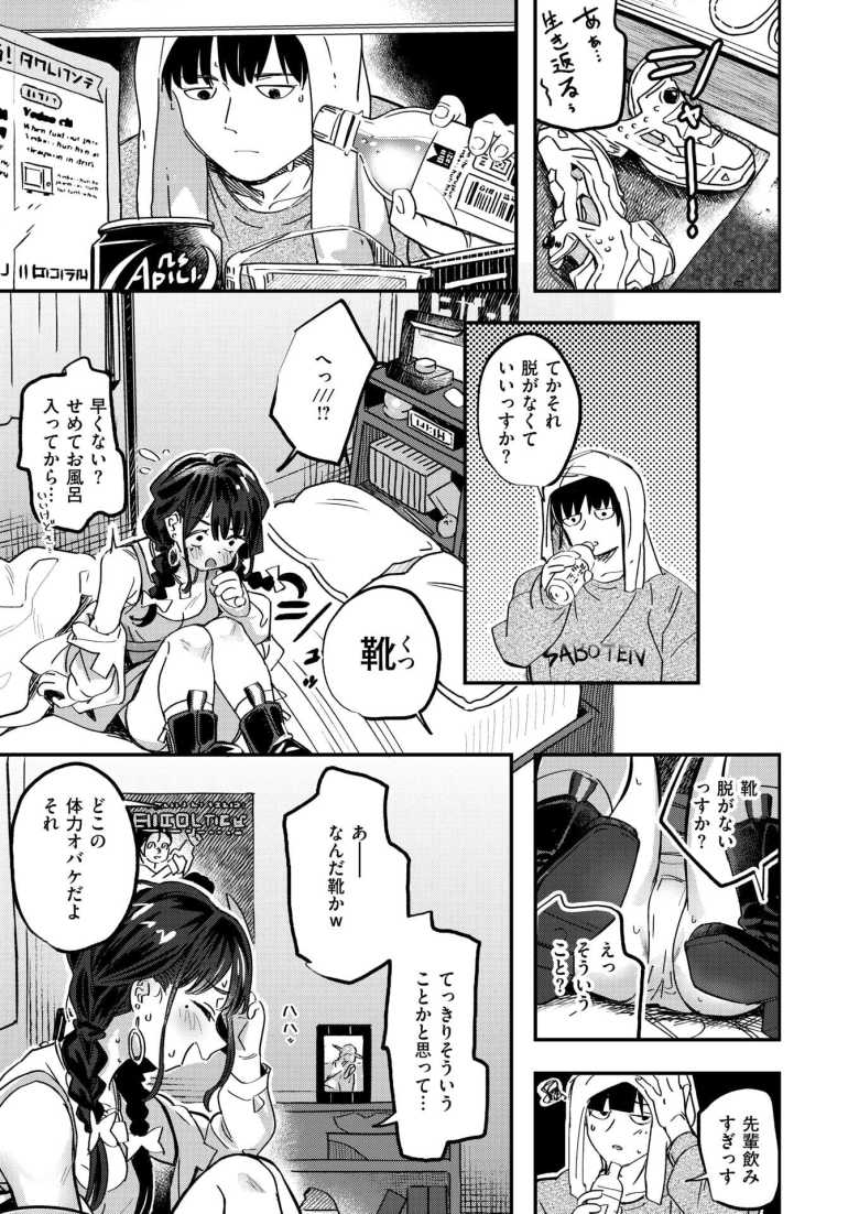 【エロ漫画 繰り返して僕らは】清楚だった先輩と数年ぶりに再会したらコスプレモデルになってた【滝まくら】