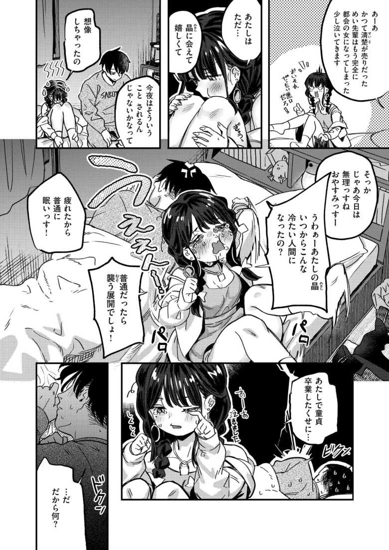 【エロ漫画 繰り返して僕らは】清楚だった先輩と数年ぶりに再会したらコスプレモデルになってた【滝まくら】