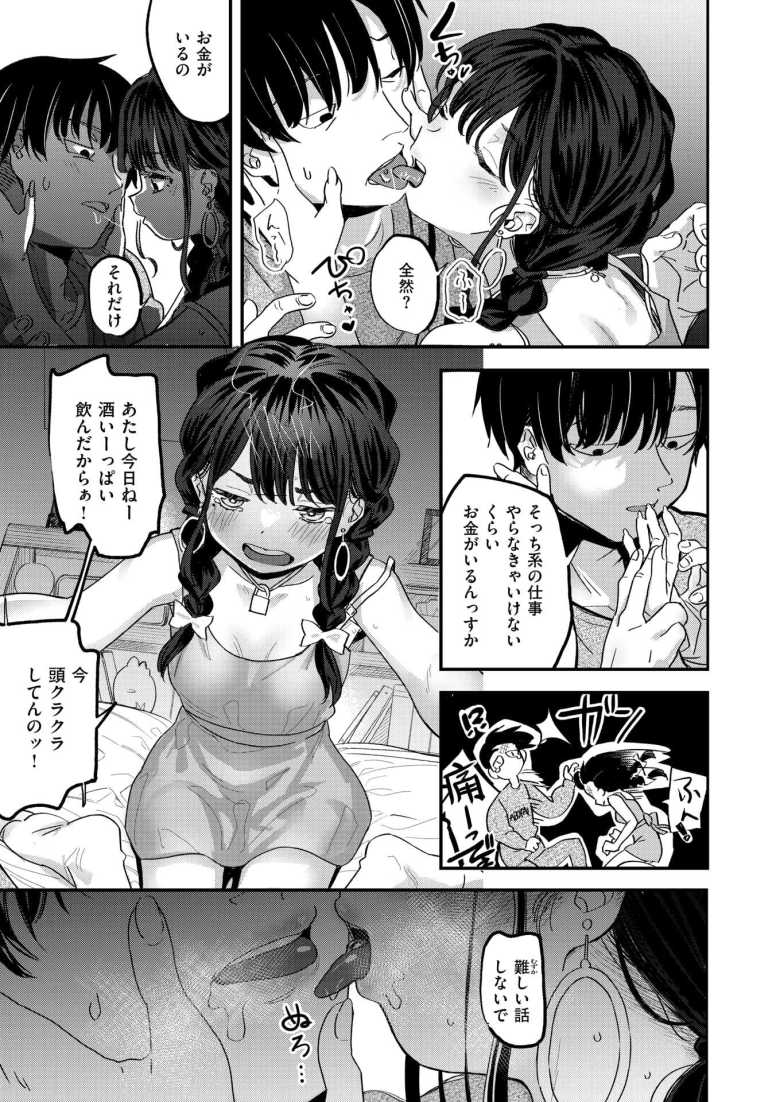 【エロ漫画 繰り返して僕らは】清楚だった先輩と数年ぶりに再会したらコスプレモデルになってた【滝まくら】