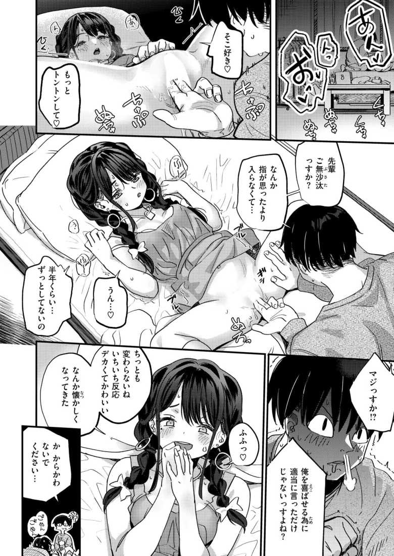【エロ漫画 繰り返して僕らは】清楚だった先輩と数年ぶりに再会したらコスプレモデルになってた【滝まくら】