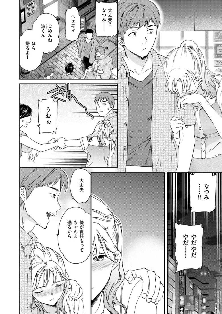 【エロ漫画 シカエシ】浮気がやめられない彼氏に同じ思いをさせたい彼女【Cuvie】