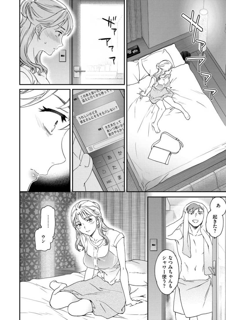 【エロ漫画 シカエシ】浮気がやめられない彼氏に同じ思いをさせたい彼女【Cuvie】