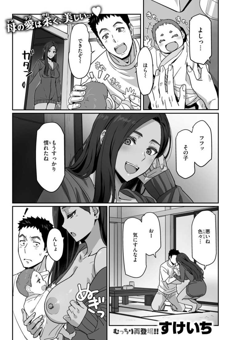 【エロ漫画 ギャルでママで元カノで…】幼馴染の元カノが子連れで帰ってきた【すけいち】