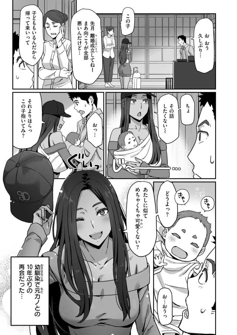 【エロ漫画 ギャルでママで元カノで…】幼馴染の元カノが子連れで帰ってきた【すけいち】