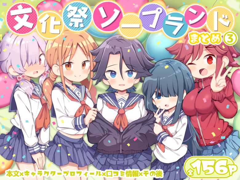 【エロ漫画 文化祭ソープランド3】クラスの出し物はソープランド!生徒一丸となって精いっぱいのご奉仕【Poison Gray】