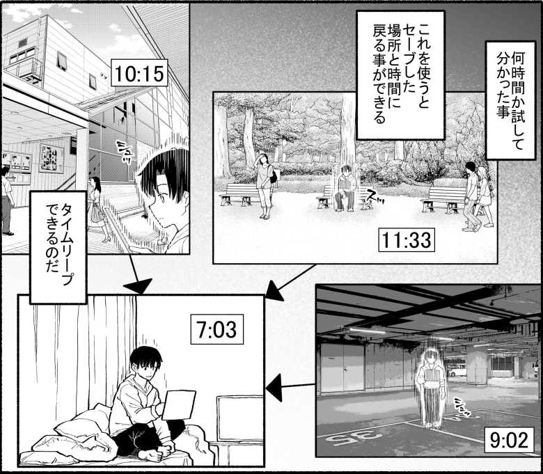 【エロ同人 パパ活セーブデータ】セーブ&ロード能力を手に入れた主人公が女の子をアへらせる【EsuEsu】
