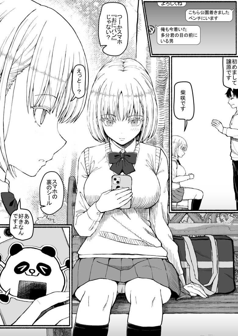 【エロ同人 パパ活セーブデータ】セーブ&ロード能力を手に入れた主人公が女の子をアへらせる【EsuEsu】